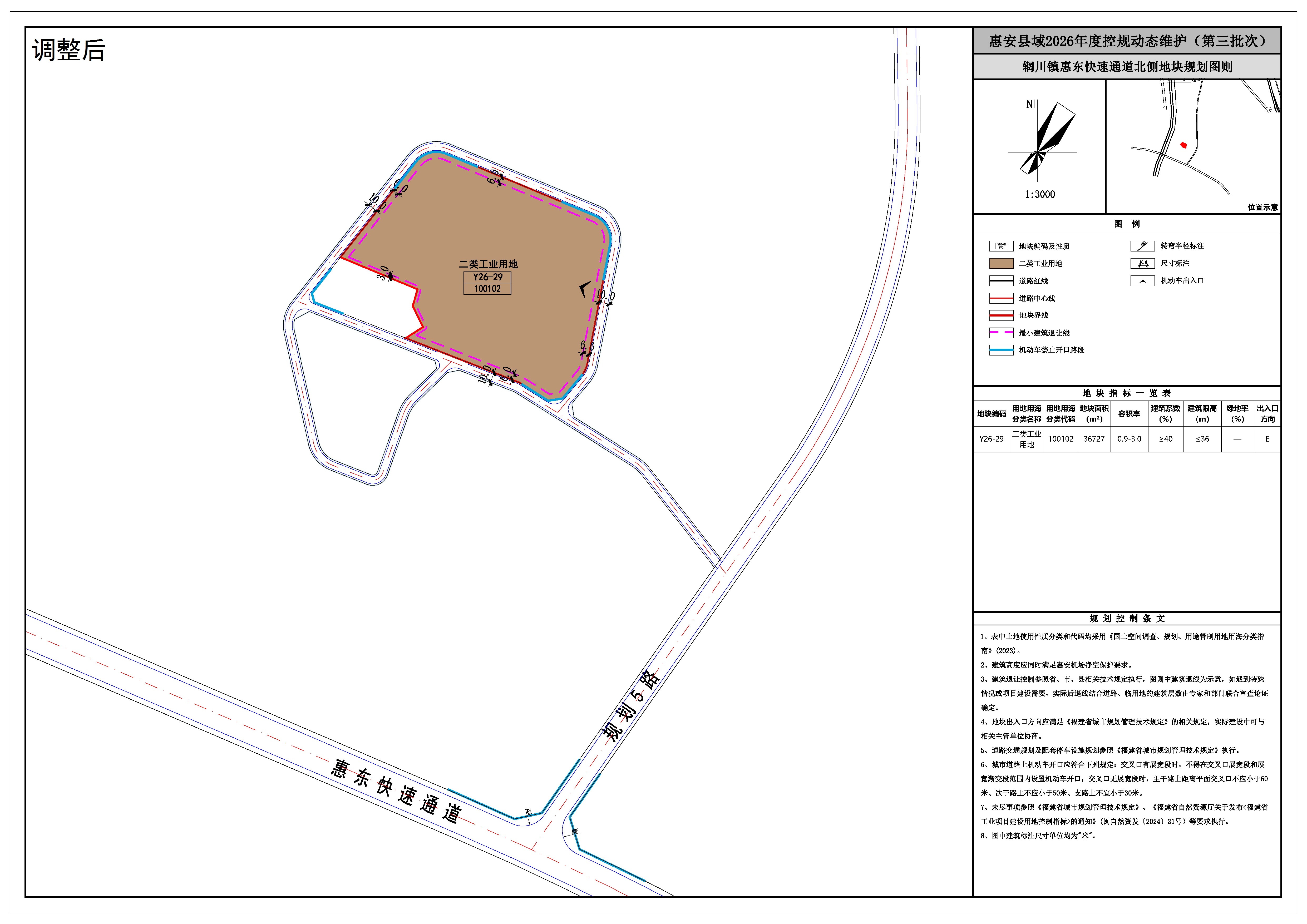 调整后:Y26-29 辋川镇惠东快速通道北侧地块规划图则