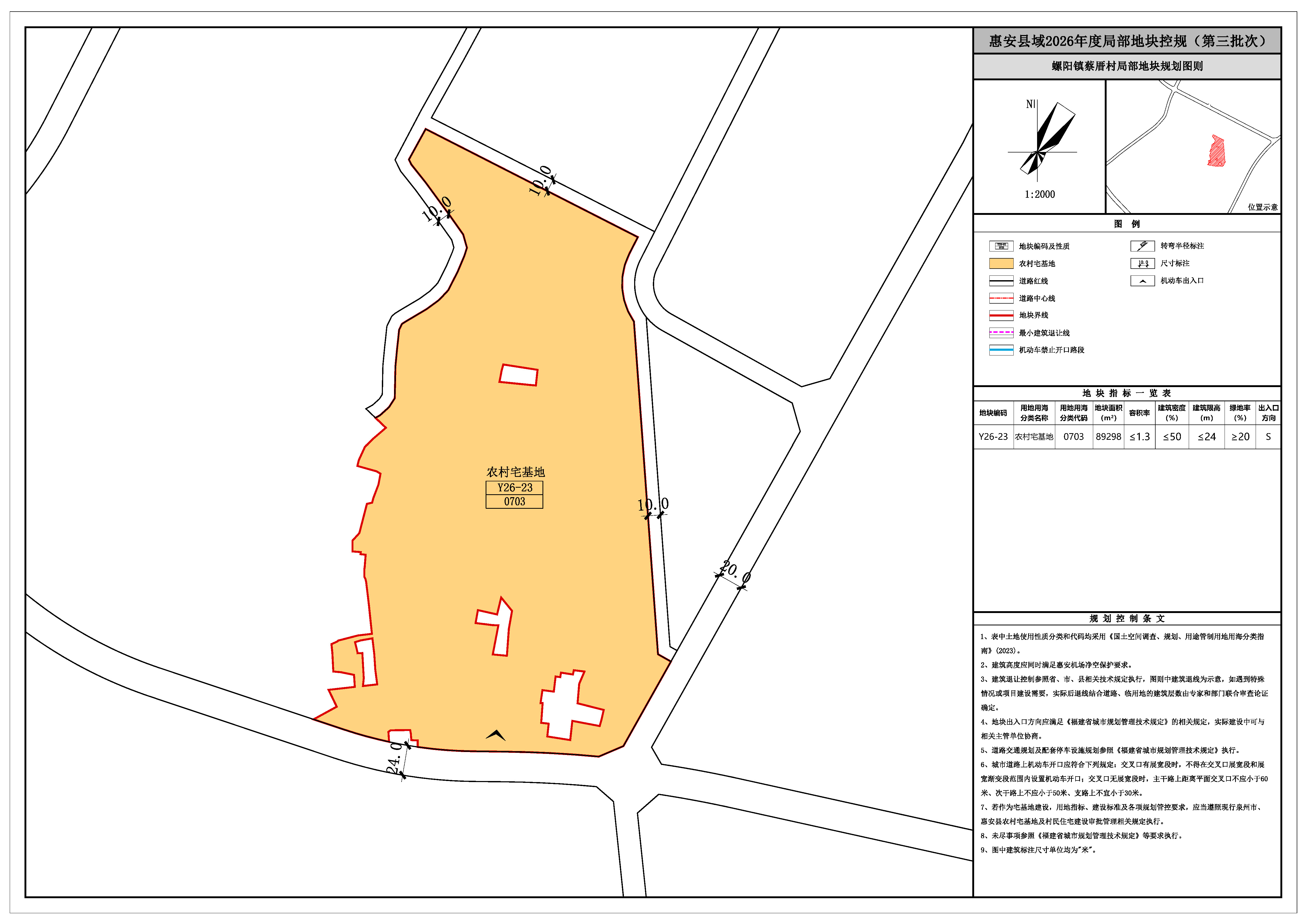 Y26-23螺阳镇蔡厝村局部地块规划图则