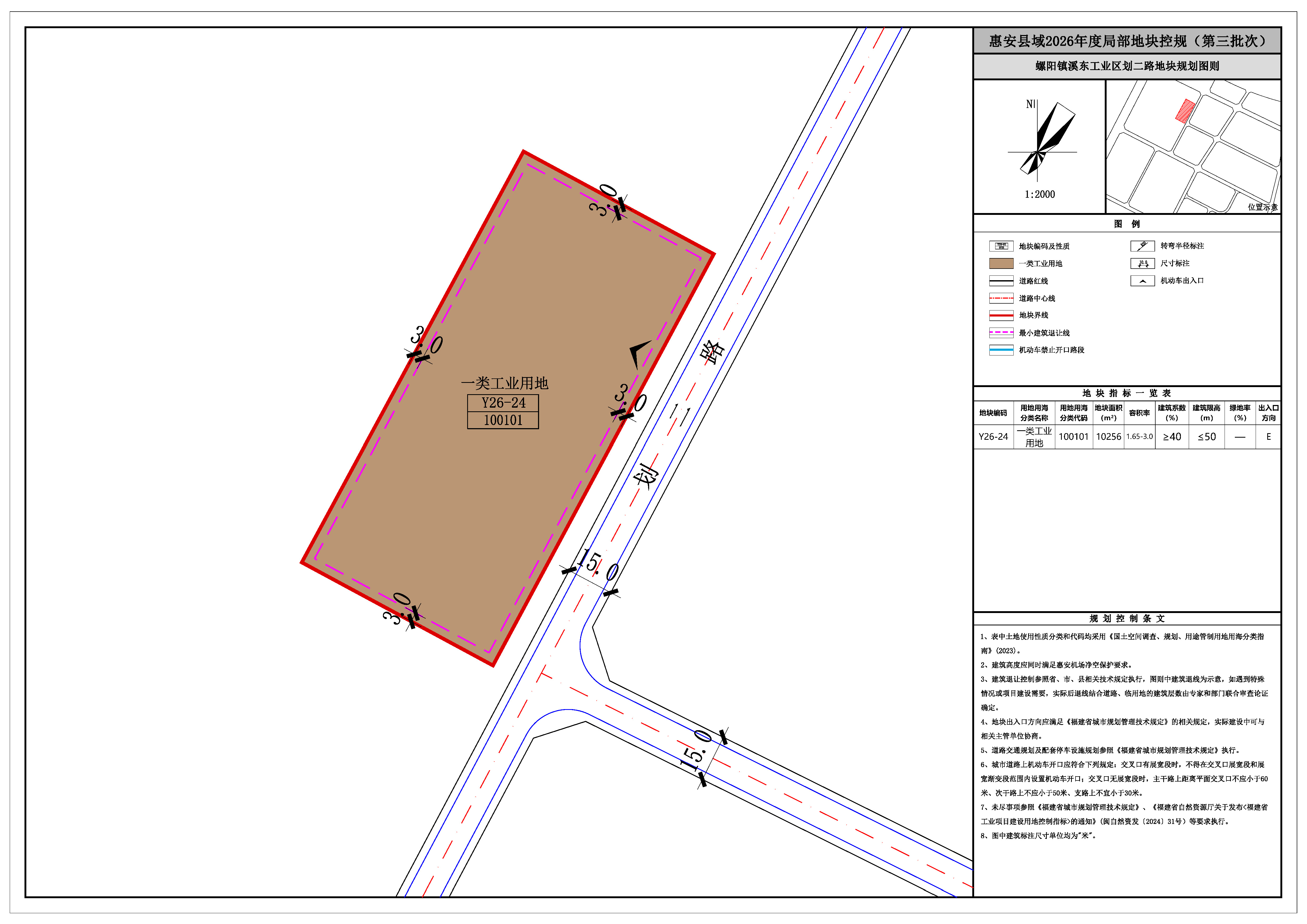 Y26-24螺阳镇溪东工业区划二路地块规划图则