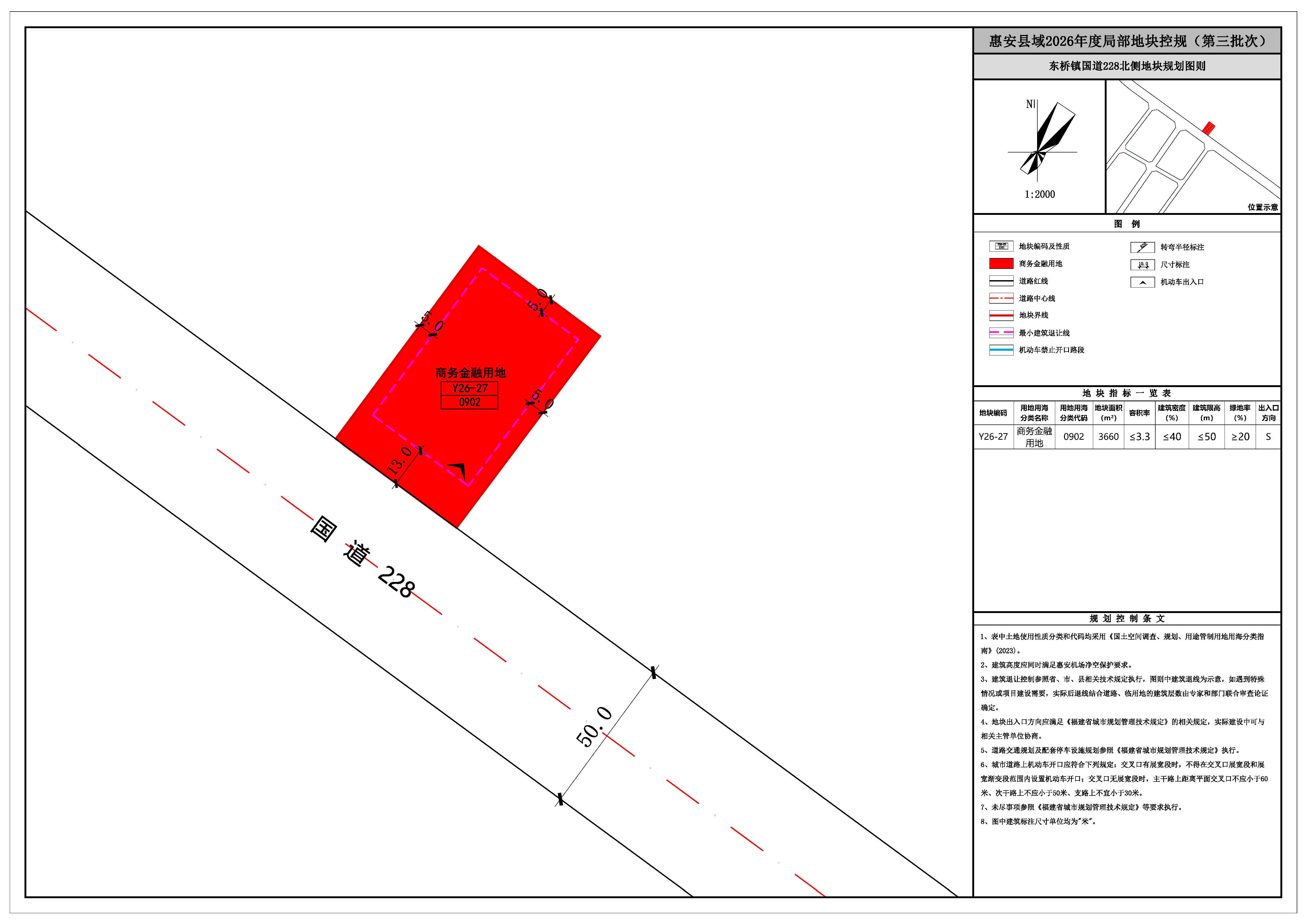 Y26-27东桥镇国道228北侧地块规划图则